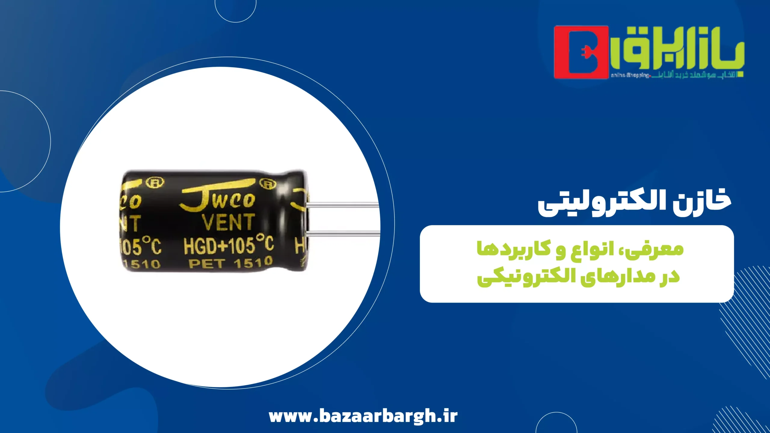 خازن الکترولیتی