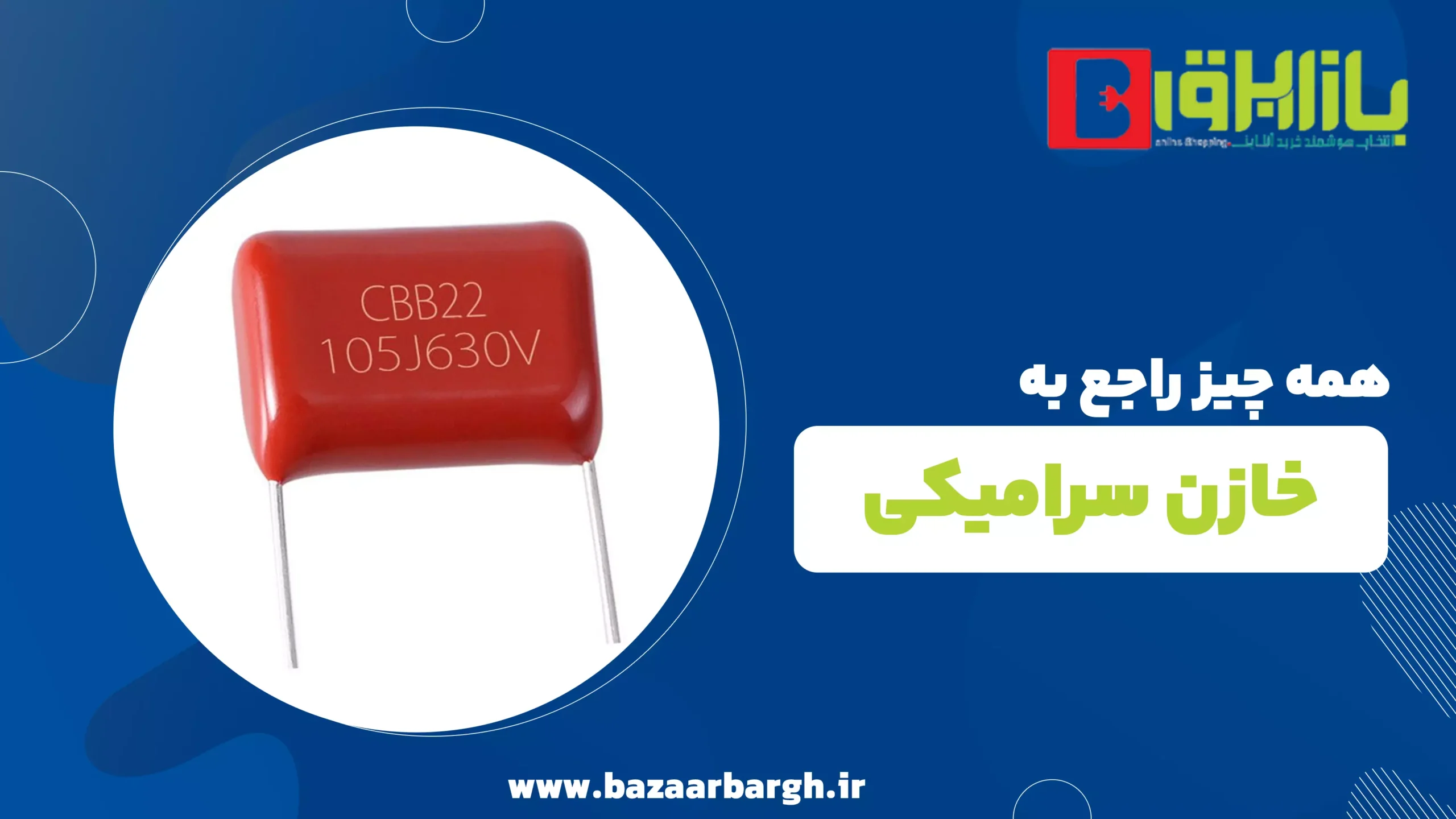خازن سرامیکی