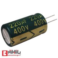 خازن الکترولیتی 220 میکرو فاراد 400 ولت