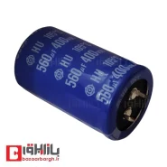 خازن الکترولیتی 560 میکرو فاراد 400 ولت