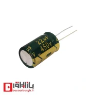 خازن الکترولیتی 22 میکرو فاراد 450 ولت (13*20)