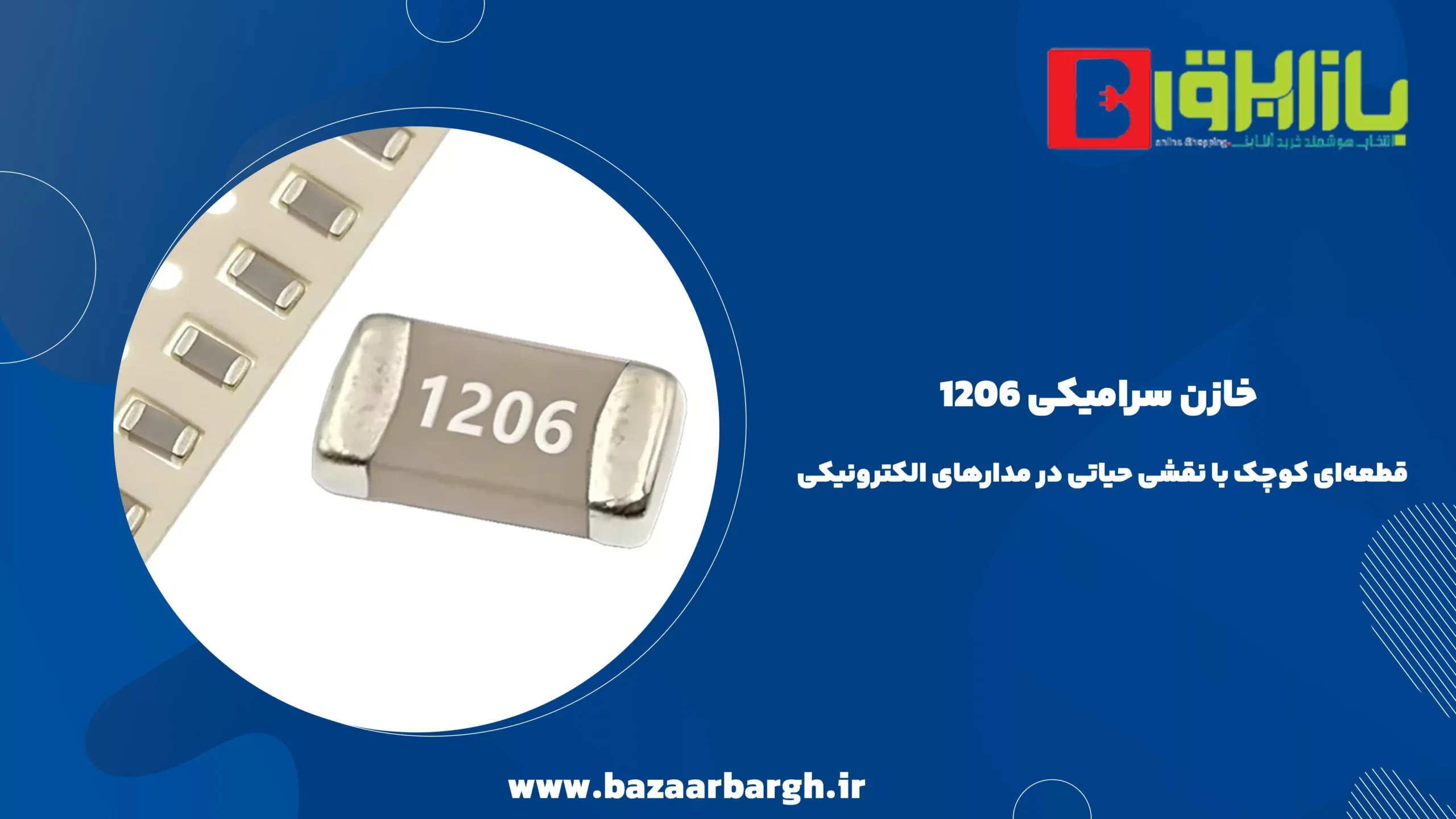 خازن سرامیکی 1206؛ قطعهای کوچک با نقشی حیاتی در مدارهای الکترونیکی