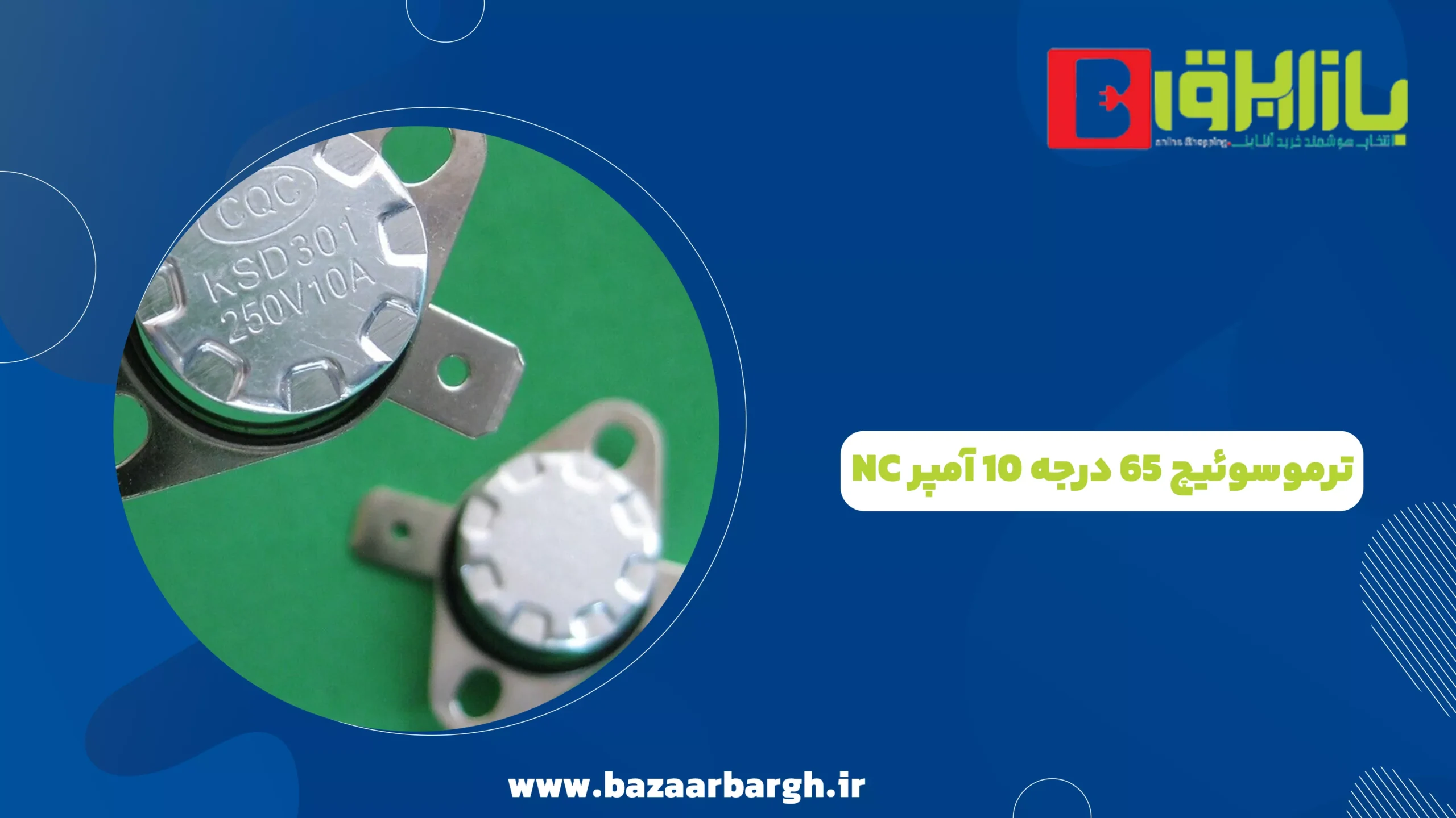 ترموسوئیچ 65 درجه 10 آمپر NC