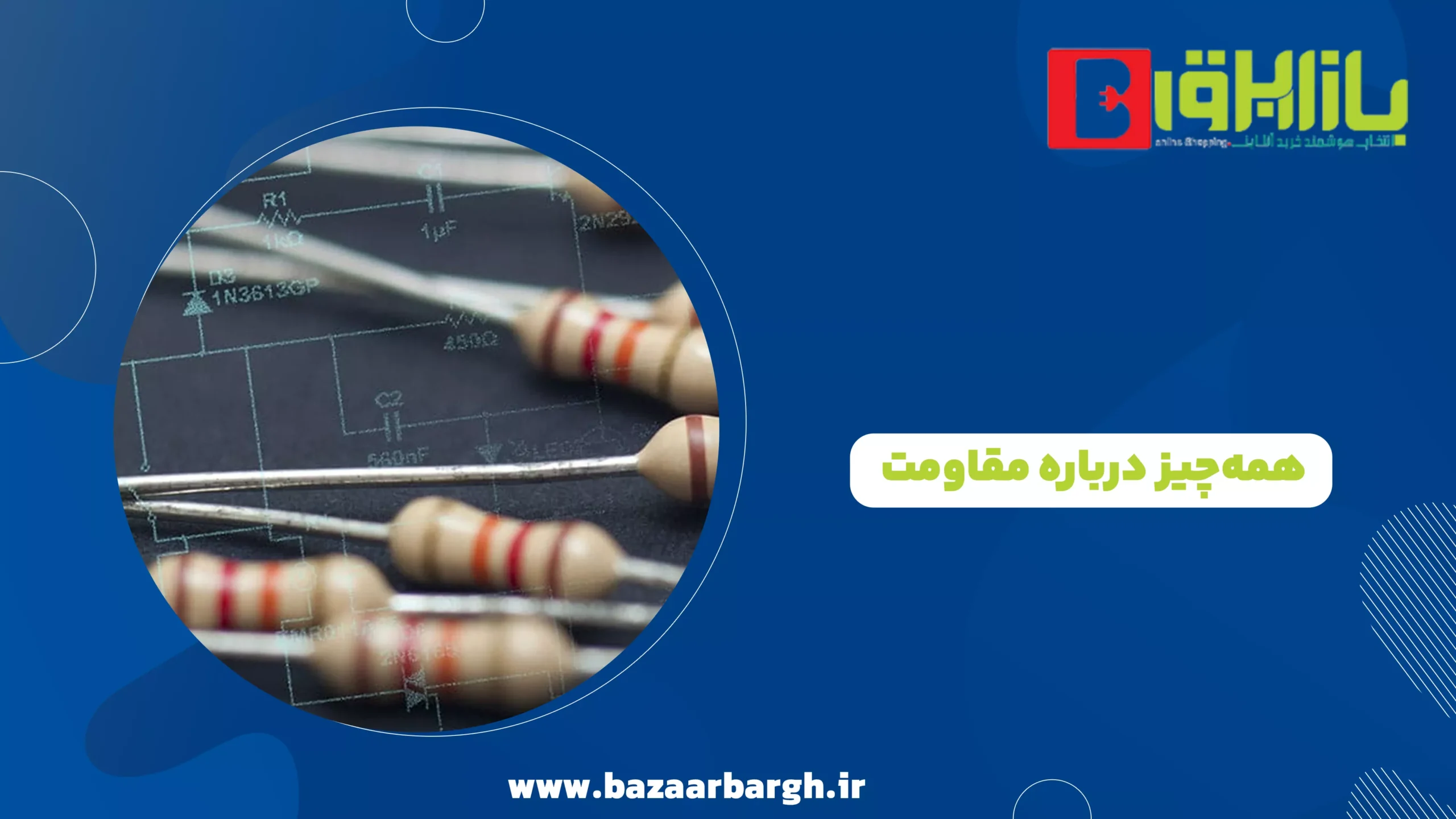همهچیز درباره مقاومت؛ کلیدیترین قطعه در مدارهای الکترونیکی