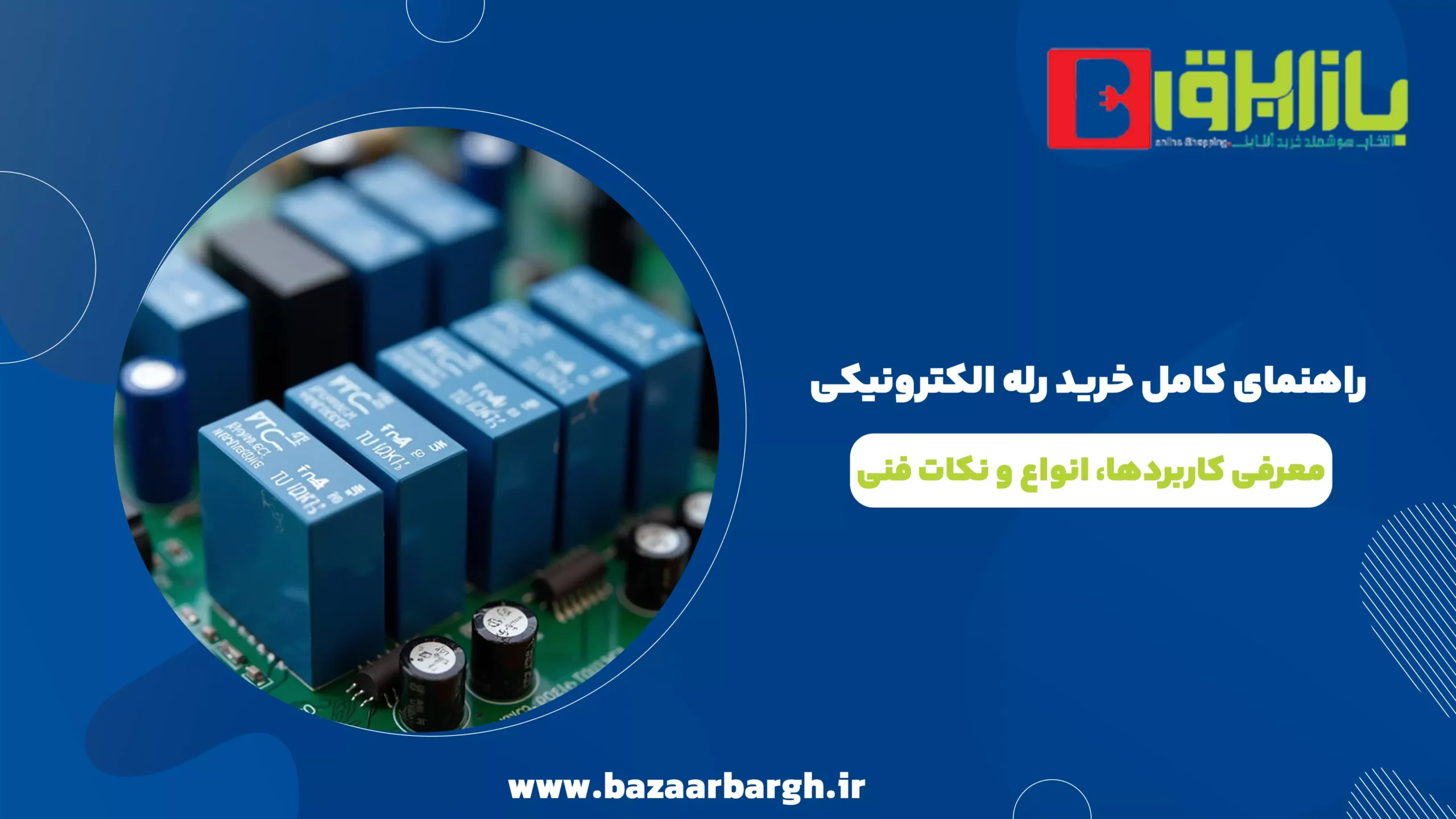 راهنمای کامل خرید رله الکترونیکی | معرفی کاربردها، انواع و نکات فنی