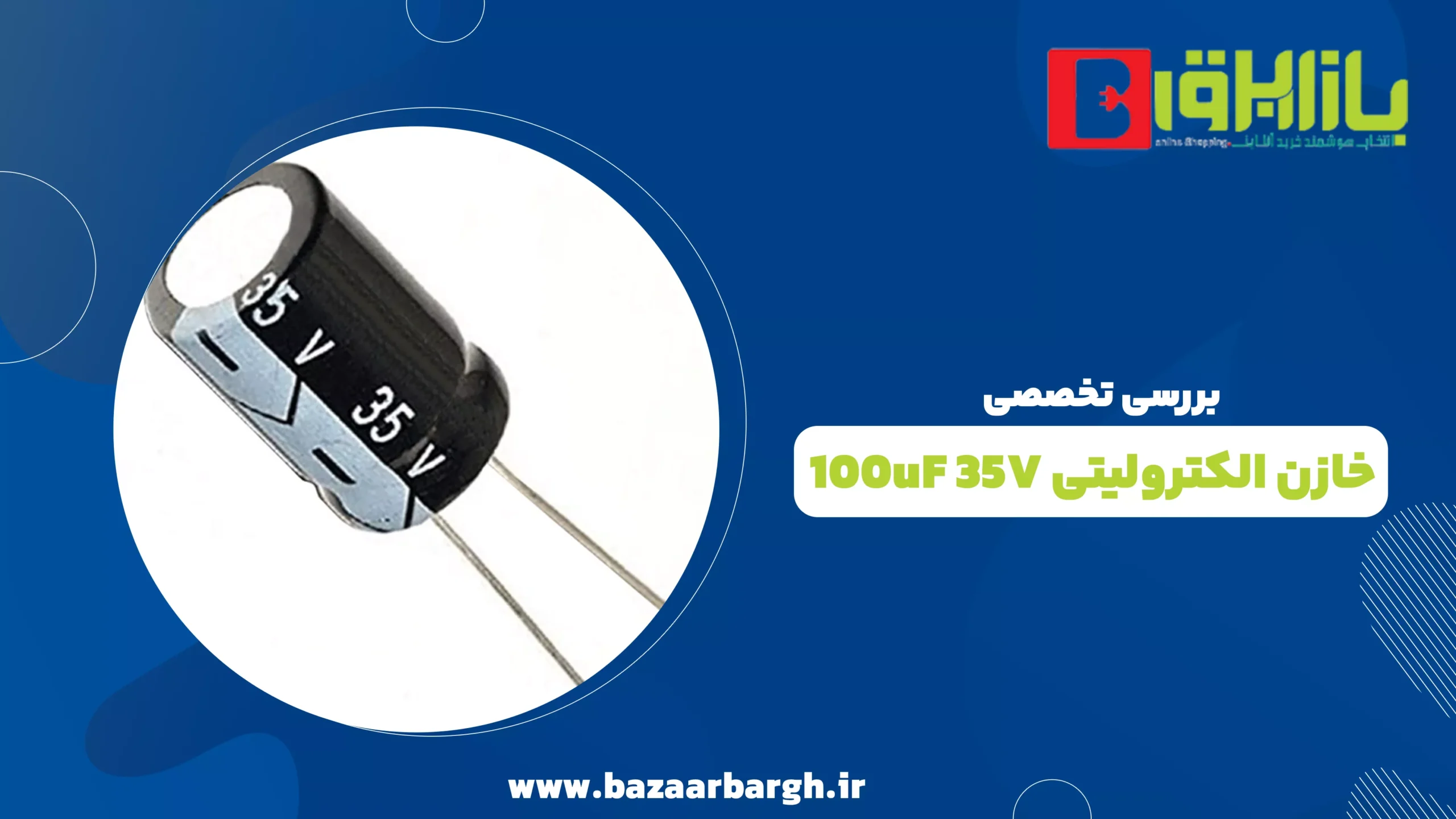 بررسی تخصصی خازن الکترولیتی 100uF 35V