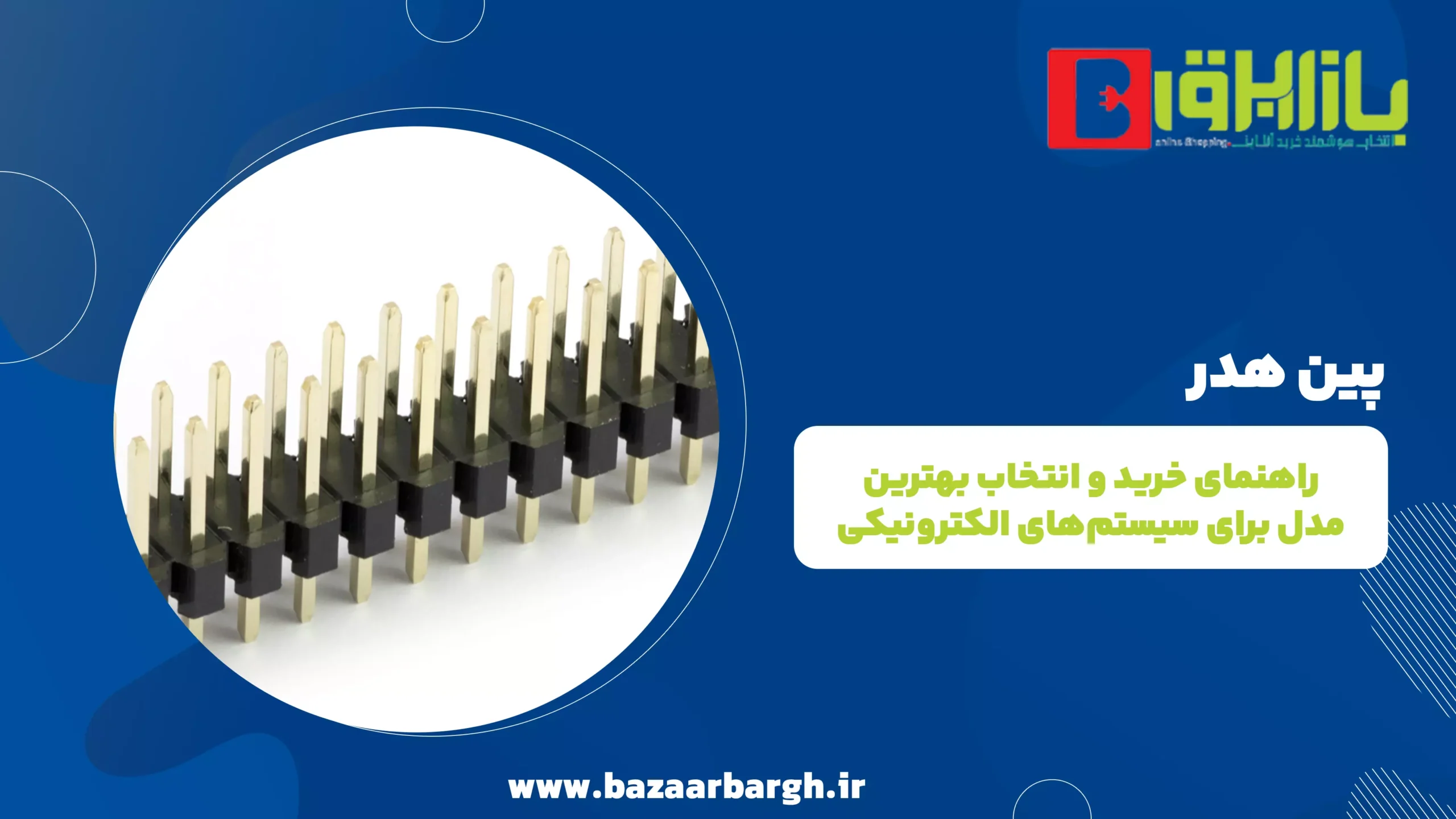 پین هدر